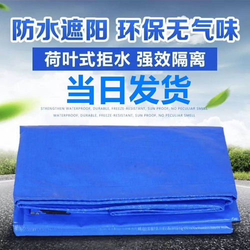 戶外加厚防雨布 多功能防水防曬篷布的實用指南